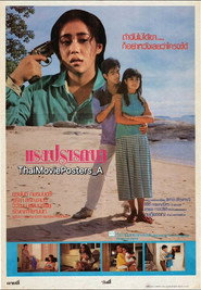 постер แรงปรารถนา