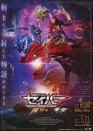 Kamen Rider Saber: Trio of Deep Sin (2022) Kamen Rider Saber: Trio of Deep Sin (2022)