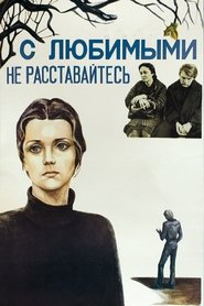 Poster Don't Leave Your Lovers 1980