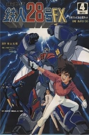 Tetsujin 28-go FX постер