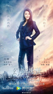 Ice Fantasy Season 2 5