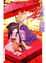 Konohana Kitan постер