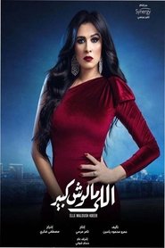 Elle Maloush Kbeer