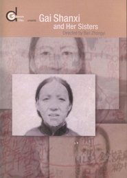 Poster Gai Shanxi and Her Sisters 2007