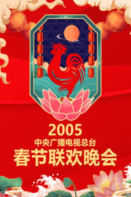 2005 Yi-You Year of the Rooster