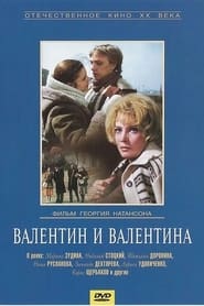 Poster Валентин и Валентина