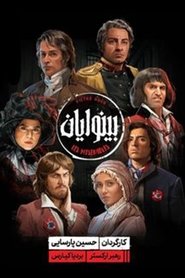 Poster Les Misérables 2022