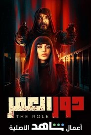 The Role (2021)