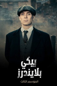 بيكي بلايندرز: Season 3