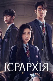 Ієрархія (2024)