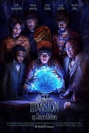 Haunted Mansion (2023)