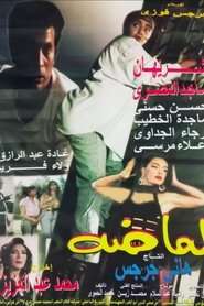 Poster Lamada 1999