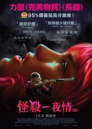 怪栗情人 (2024)