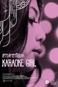 สาวคาราโอเกะ) สาวคาราโอเกะ (2013)