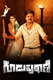 Guduputani (Telugu) Guduputani (Telugu)