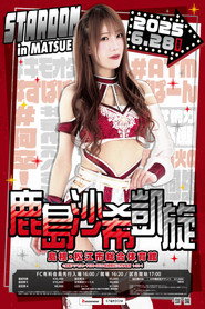 STARDOM in MATSUE 2025 〜鹿島沙希凱旋〜