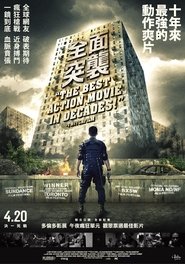 突袭 (2012)