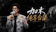 Episode 145