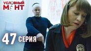 Episode 47