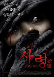 사령 – 리케의 저주