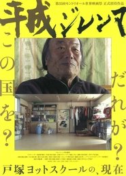 Poster The Heisei Dilemma 2010