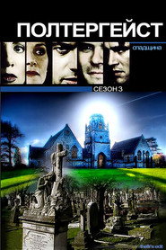 Сезон 3