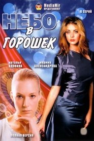 Polka Dot Sky (2004)