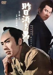 Poster Kino kieta otoko 1964