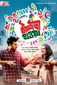 Poster বৈশাখী হাওয়া