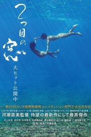 2つ目の窓 (2014)