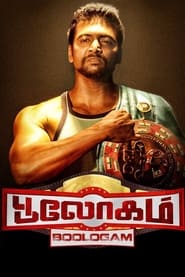 Poster Bhooloham