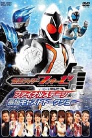 Poster Kamen Rider Fourze: Final Stage