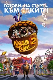 Крадци на ядки 2: Луди по природа 2017 Безплатен неограничен достъп