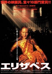 エリザベス 1998 映画 吹き替え 無料