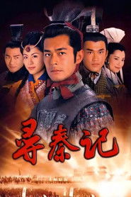 尋秦記 (2001)