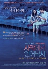 사막에서 연어낚시 (2012)
