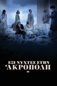 Έξι Νύχτες στην Ακρόπολη s01 e01