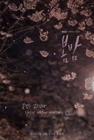 One Spring Night (2019) 