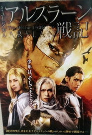 アルスラーン戦記