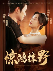 Wild Grace Unleashed (2025)