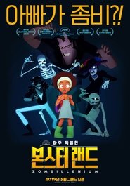 몬스터 랜드 (2017)