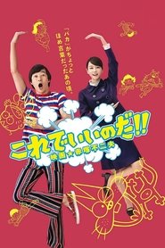 Poster That's the Way! 2011