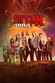 אגדות המחר (2016)