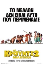 The Croods: A New Age / Οι Κρουντς 2: Νέα Εποχή (2020) online μεταγλωτισμένο