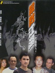 Poster 新一代接班人之殺戮江湖