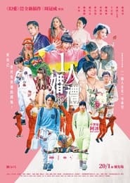 Poster 1人婚禮