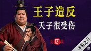 Episode 21