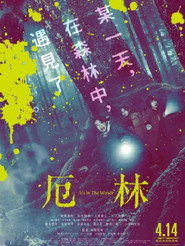 “那个”所在的森林