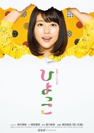 Poster Hiyokko 2019