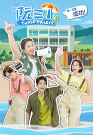 Three Piglets poster